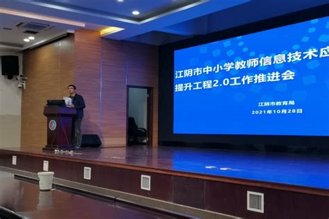 江阴市人民政府门户网-整校推进信息技术培训 全面提升教师应用能力