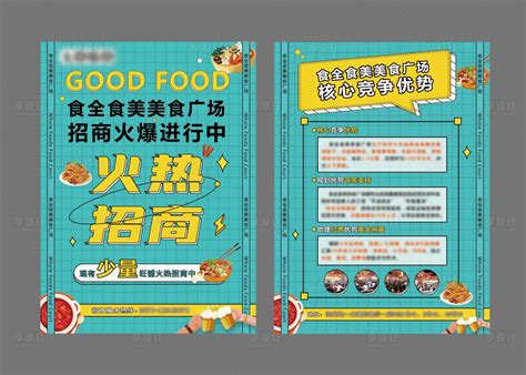 美食广场DM宣传单页PSD广告设计素材海报模板免费下载-享设计