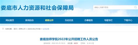 2022年湖南娄底经济技术开发区公开招聘中小学教师30名（报名时间为6月20日-29日）