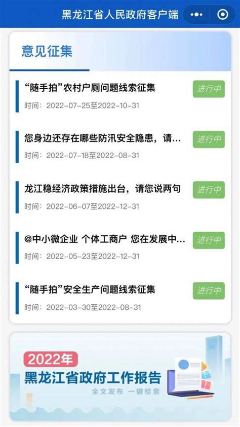 黑龙江省人民政府_www.hlj.gov.cn