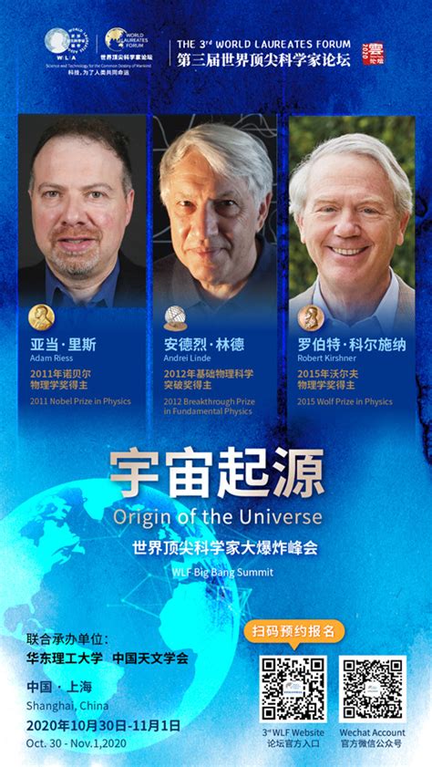 第三届世界顶尖科学家论坛----中国天文学会