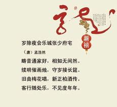 新年诗句(有关春节的古诗8首) - 【爱喜匠】