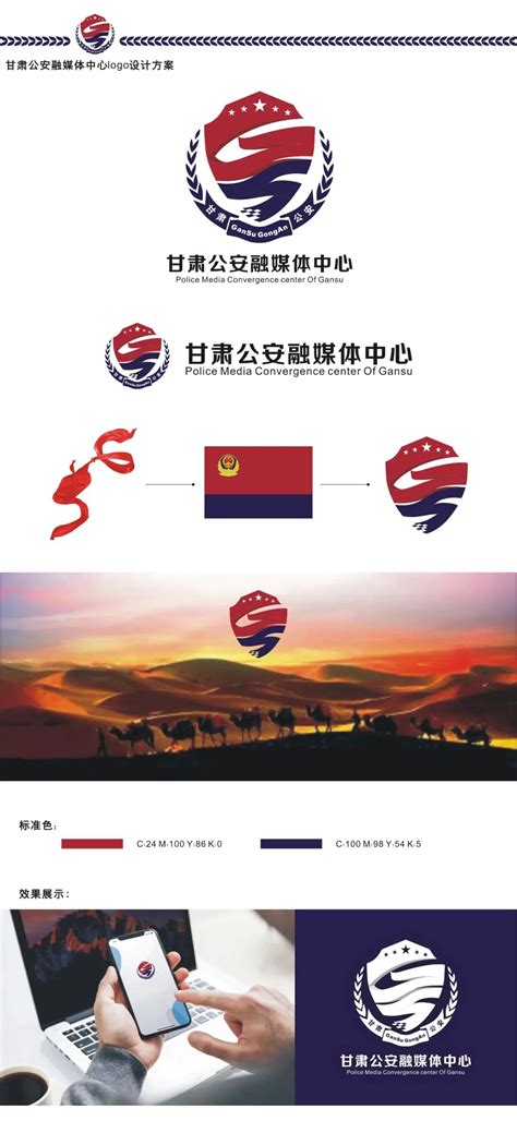 甘肃公安融媒体中心新Logo设计发布-设计揭晓-设计大赛网