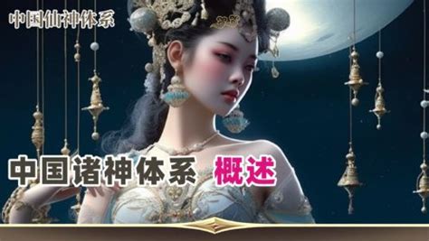 中国神话体系01：概述_高清1080P在线观看平台_腾讯视频