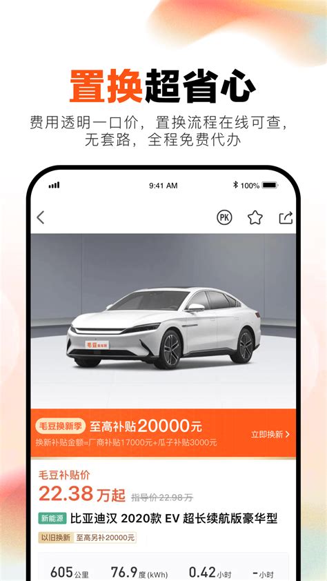 毛豆新车官方下载-毛豆新车 app 最新版本免费下载-应用宝官网