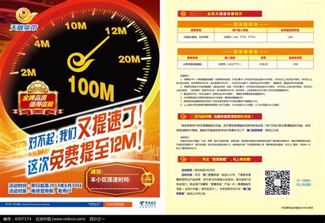 中国电信宽带提速单页设计图片下载_红动中国
