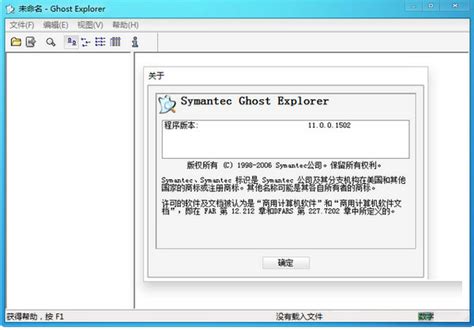 [Gho文件浏览工具(Symantec Ghost Explorer)下载2024官方最新版]_Gho文件浏览工具(Symantec ...