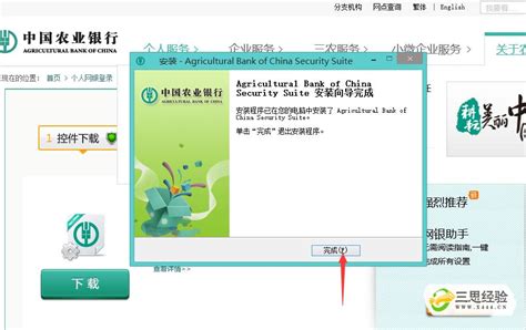 中国农业银行网上银行安全控件怎么下载安装_三思经验网