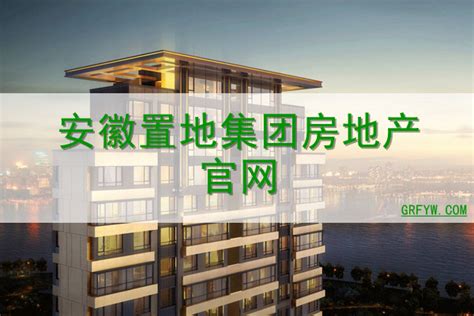2023年度中国（安徽）房地产数据榜单专业发布！-新安房产网