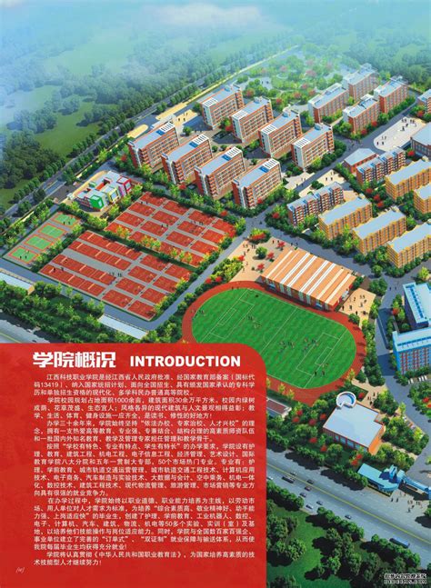 我校2022年大专招生简章_江西科技职业学院