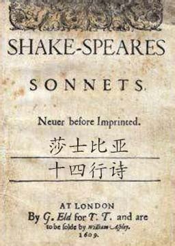 莎士比亚十四行诗逐词分析