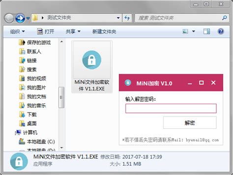 MiNi文件加密工具软件截图预览_当易网