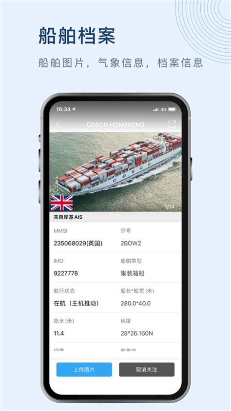 船讯网app最新版下载-船讯网app下载手机版v8.2.5 官方版-腾牛安卓网