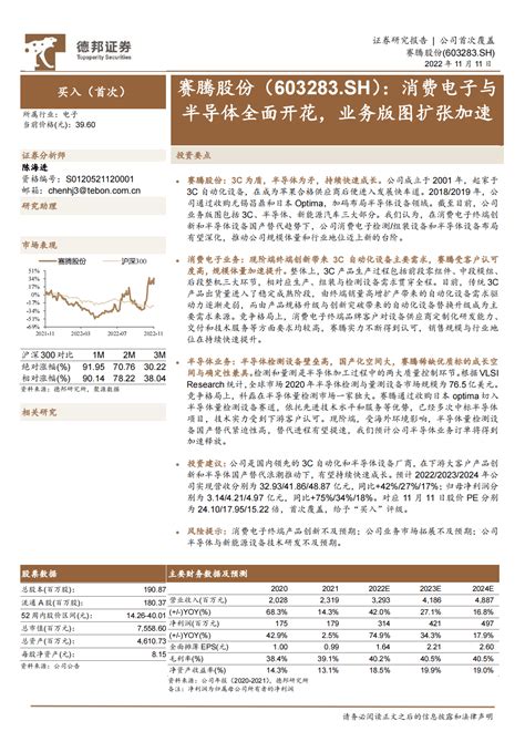 赛腾股份拟5.51亿元扩建智能制造设备项目，涉足新能源汽车领域