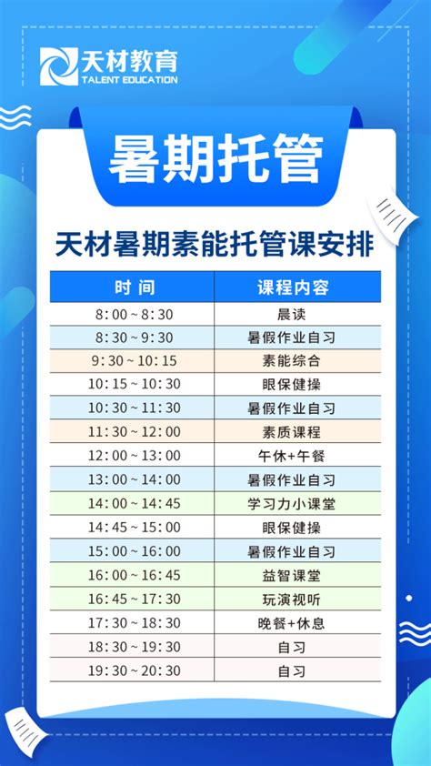 2022暑期托管-济南市天材教育培训学校