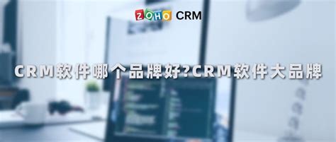 十大crm软件排行榜前十名（crm管理系统软件哪家好）_玉环网