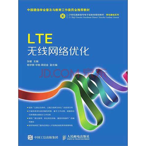 LTE无线网络优化_PDF电子书