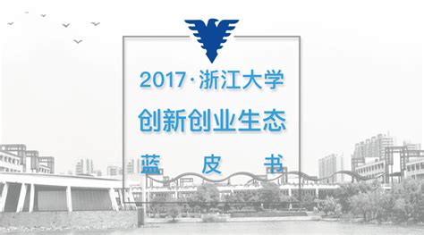 浙江创新馆落户未来科技城
