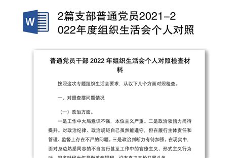 XX基层dang组织2022年度组织生活会个人对照检查材料 - 范文大全 - 公文易网