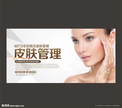 皮肤管理广告图片-皮肤管理广告素材免费下载-包图网