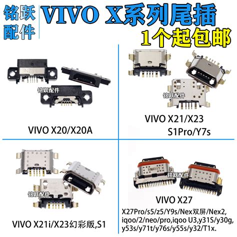 适用VIVO X20 X21 a X21i X23 X27 iQOO neo Y7s S1 Z5尾插接口-淘宝网