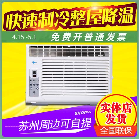 联保窗式空调单冷遥控窗机冷暖一体机大1匹1.5匹2匹3手动畅欣KC18_虎窝淘