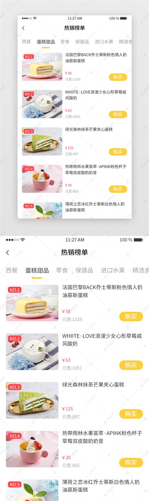 黄色简约美食类电商app榜单页面ui界面设计素材-千库网