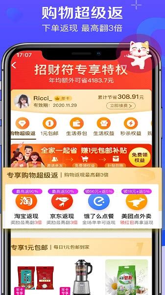 实惠喵1元购物iOS版软件截图预览_当易网