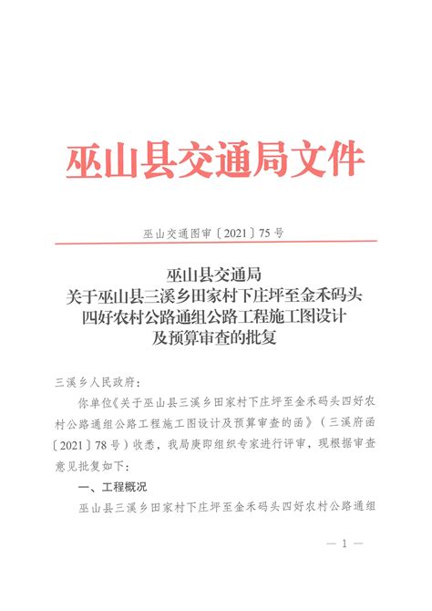 公共企事业单位信息公开-巫山县人民政府