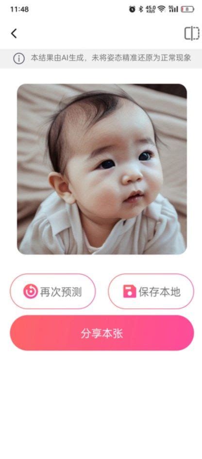 宝宝未来长相预测app免费版下载-宝宝未来长相预测手机版下载v3.0-聚侠网