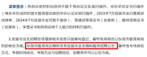 2023广东东莞市教育局编制教师招聘公告近期将发布_招教网
