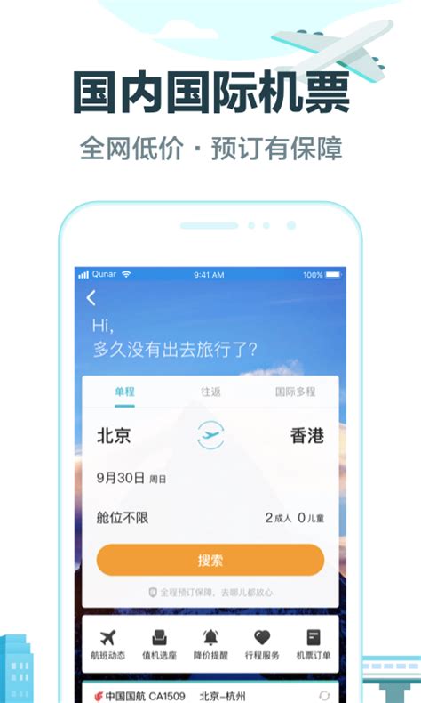 去哪儿旅行下载2020安卓最新版_手机app官方版免费安装下载_豌豆荚