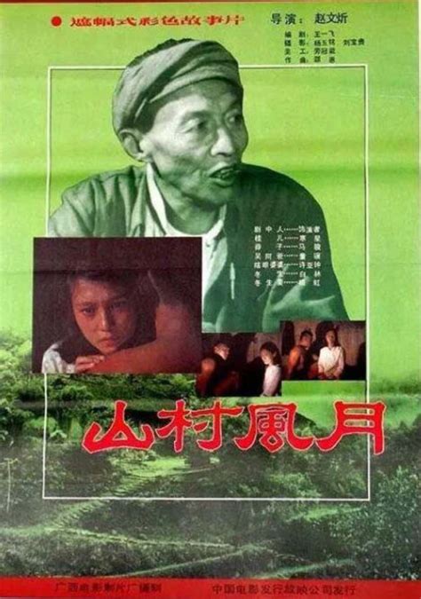 [1987][中国大陆]《山村风月》[1.69GB][百度网盘]_小火狐资源网