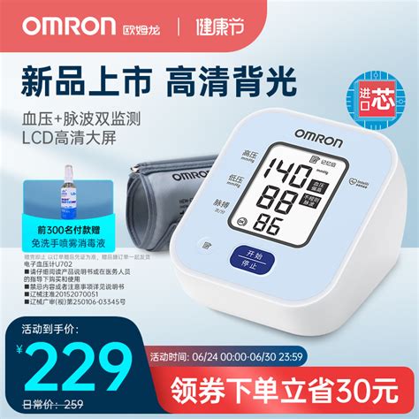 欧姆龙手腕式电子血压计HEM-6021_使用说明书_价格_护生堂大药房