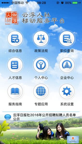 云浮人社移动服务平台下载-云浮人社app下载v1.22 安卓版-当易网
