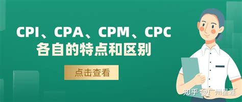 广告cpc是什么意思啊（cpc和cpa广告的区别是什么） | 谷马家