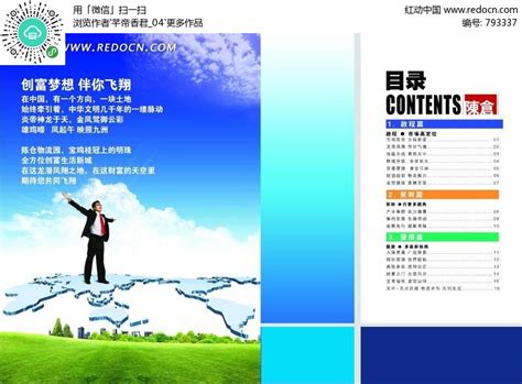企业画册目录设计PSD素材免费下载_红动中国