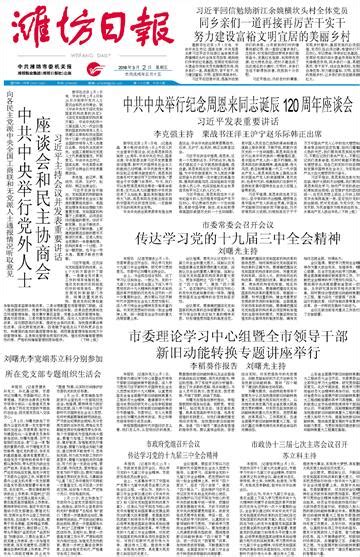 充分发挥工人阶级主力军作用 凝聚新旧动能转换和“四个城市”建设强大合力--潍坊日报数字报刊
