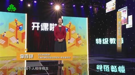 开课啦！上海教育电视台推出10堂特级教师公开课