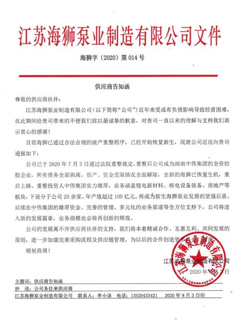 供应商告知函 - 行业资讯 - 江苏海狮泵业制造有限公司