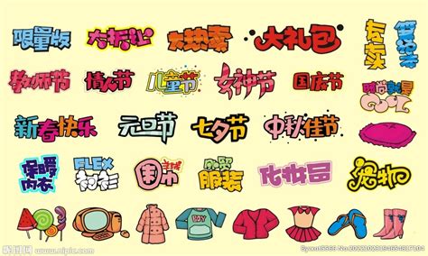 POP字体图片