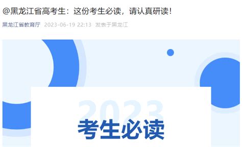 2023年黑龙江高考第一次志愿填报时间：6月26日-29日