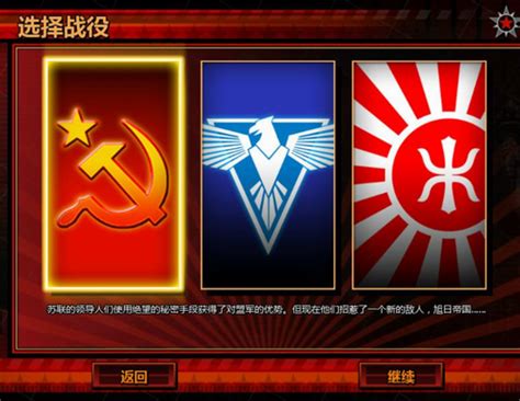红色警戒3命令与征服中文版下载-红色警戒3命令与征服完整版下载-88软件园