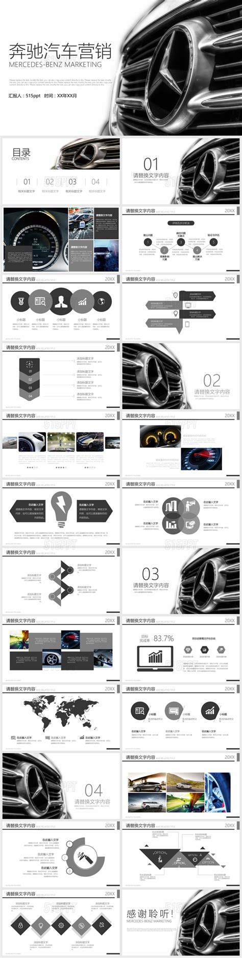 202X奔驰汽车广告营销商业计划PPT模板-卡卡办公