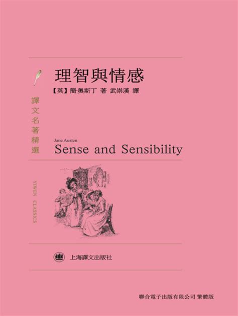 《理智与情感》小说在线阅读-起点中文网