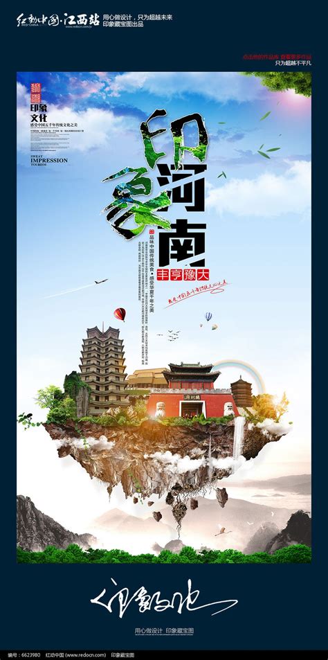 大气中国风印象河南旅游宣传海报设计_红动网