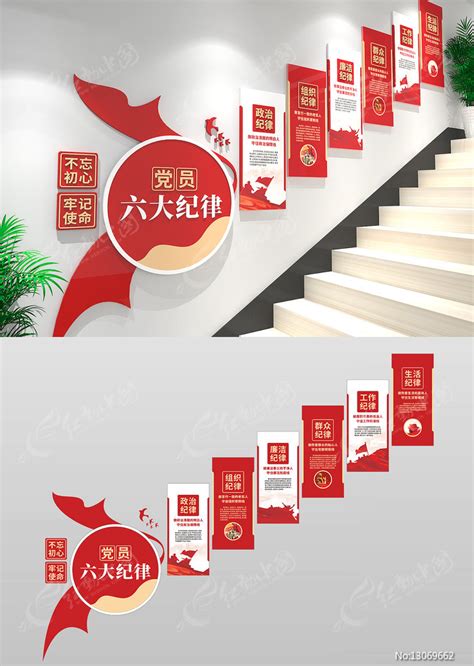 党员六大纪律党建文化墙图片下载_红动中国