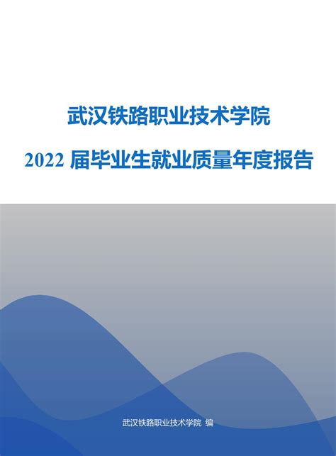 学校2021年招生计划总表-武汉铁路职业技术学院信息公开网