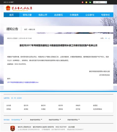 绍兴官方辟谣：“放射性石料流向民居”测试单位资质未被注销