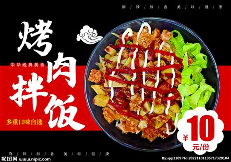 外卖烤肉拌饭,中国菜系,食品餐饮,摄影素材,汇图网www.huitu.com